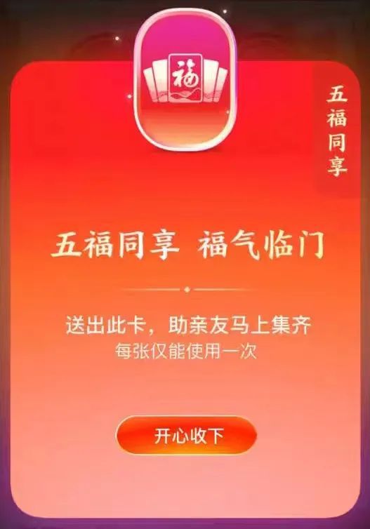五福同享卡全解析 是什么、有什么用、如何獲得及卡集信息