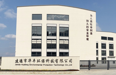 建德市華豐環保科技 深耕環保技術開發與咨詢，助力綠色可持續發展